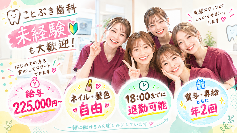ことぶき歯科