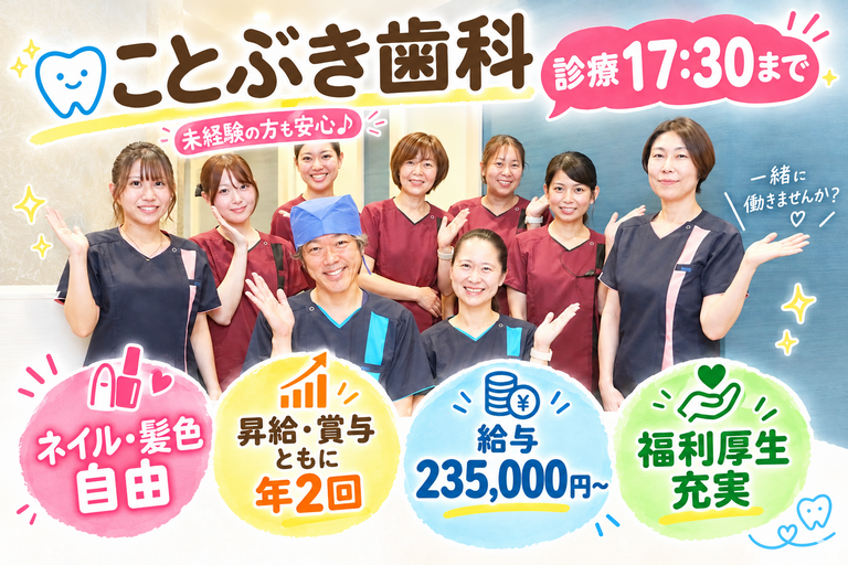 ことぶき歯科