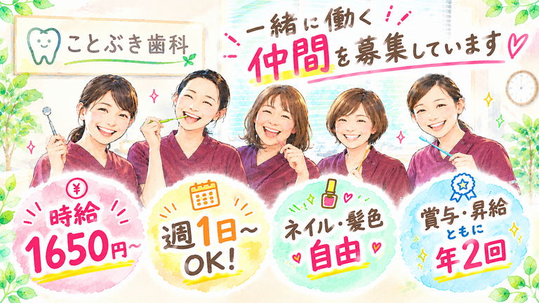 ことぶき歯科