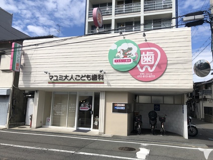 マユミ大人こども歯科の歯科衛生士求人の画像（2枚目）