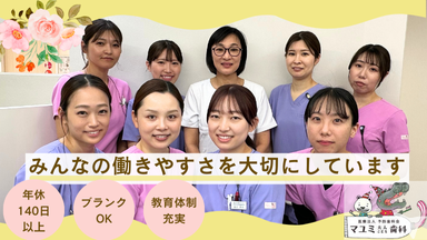 マユミ大人こども歯科