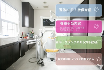 オンライン見学 面接可 なりとみ歯科の歯科医師求人 正社員 常勤 グッピー