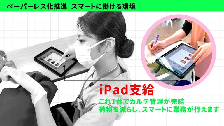 ペーパーレス化推進！