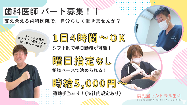 鹿児島セントラル歯科