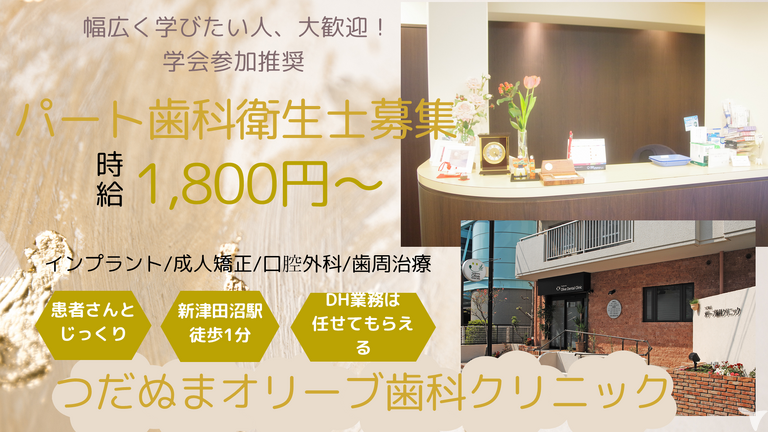 つだぬまオリーブ歯科クリニック