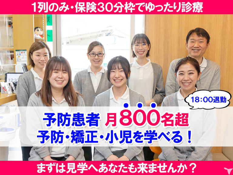 車通勤OK｜駅チカ30秒｜医療法人社団しげしたデンタルクリニック