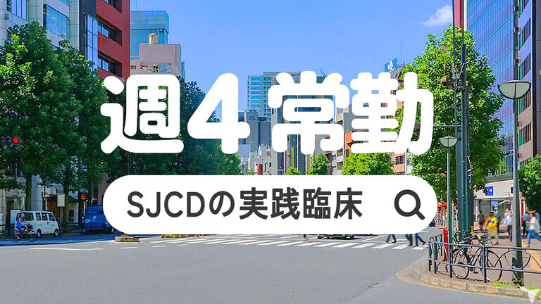 医療法人社団　啓友会　四谷三丁目歯科の歯科医師求人の画像（2枚目）