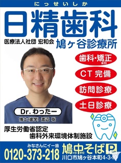 日精歯科鳩ヶ谷診療所(にっせいしか　はとがやしんりょうじょ)の歯科衛生士求人の画像（6枚目）