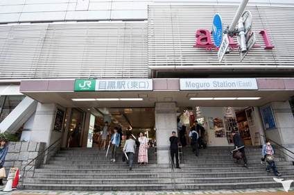 『目黒』駅前徒歩3分！