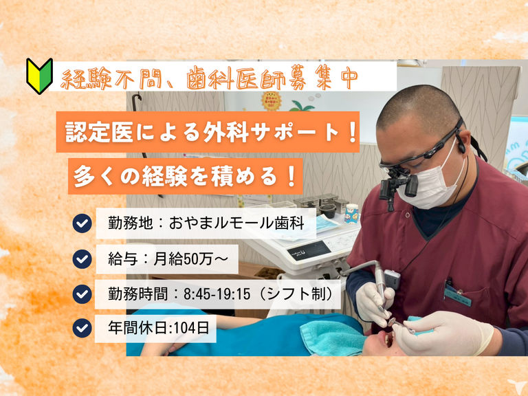おやまモール歯科