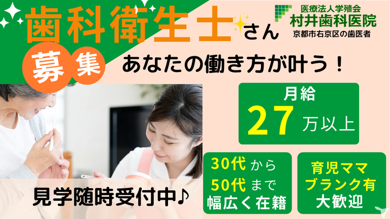 医療法人学殖会　村井歯科医院