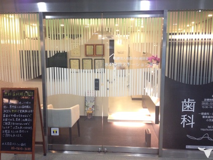 ⭐︎土日祝休⭐︎社保完⭐︎18時最終アポ⭐︎水天宮前ステーション歯科の歯科衛生士求人の画像（5枚目）