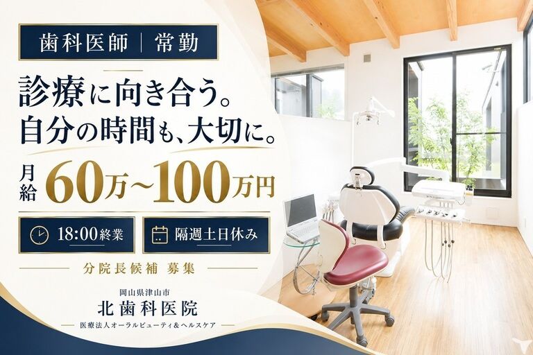 医療法人オーラルビューティ＆ヘルスケア　北歯科医院