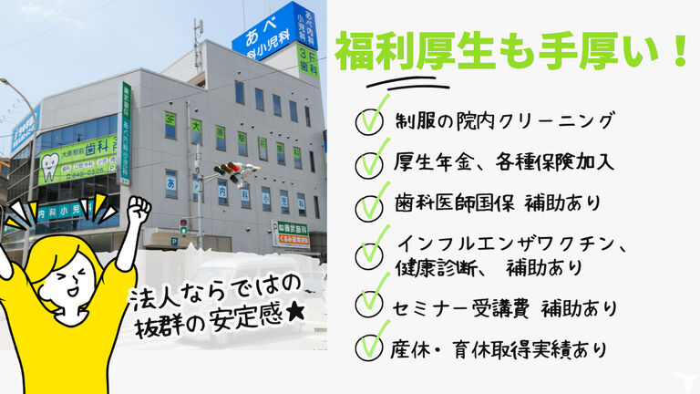 医療法人社団　大原駅前歯科の歯科衛生士求人の画像（3枚目）