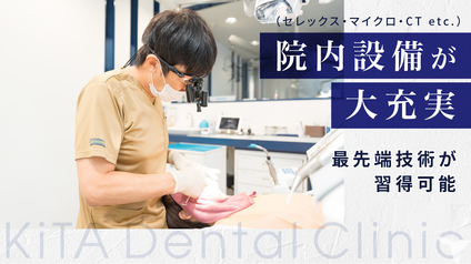 喜多デンタルクリニックの歯科医師求人の画像（2枚目）