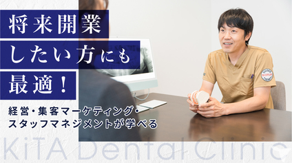 喜多デンタルクリニックの歯科医師求人の画像（3枚目）