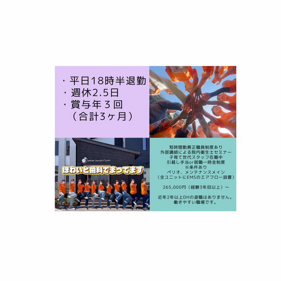ほわいと歯科こども歯科の歯科衛生士求人の画像（2枚目）
