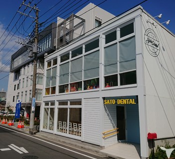 本院の佐藤歯科医院です