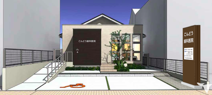 こんどう歯科医院の歯科衛生士求人の画像（2枚目）