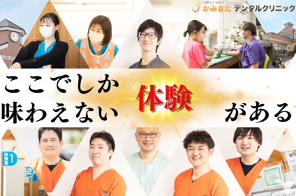 当院でしか味わえない経験