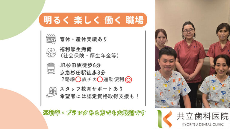 共立歯科医院