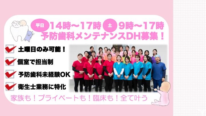 医療法人社団Day One 根本歯科医院