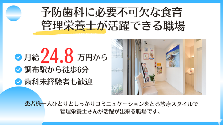 マーレデンタルクリニックの管理栄養士求人の画像（5枚目）