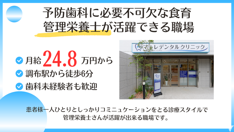 マーレデンタルクリニックの管理栄養士求人の画像（3枚目）