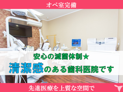 清潔感のある歯医者です