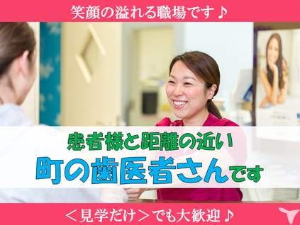 笑顔の溢れる町の歯医者