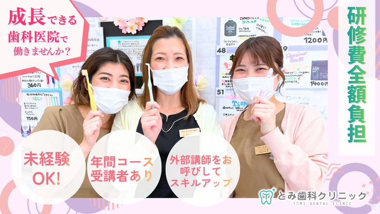 とみ歯科クリニックの歯科衛生士求人の画像（2枚目）