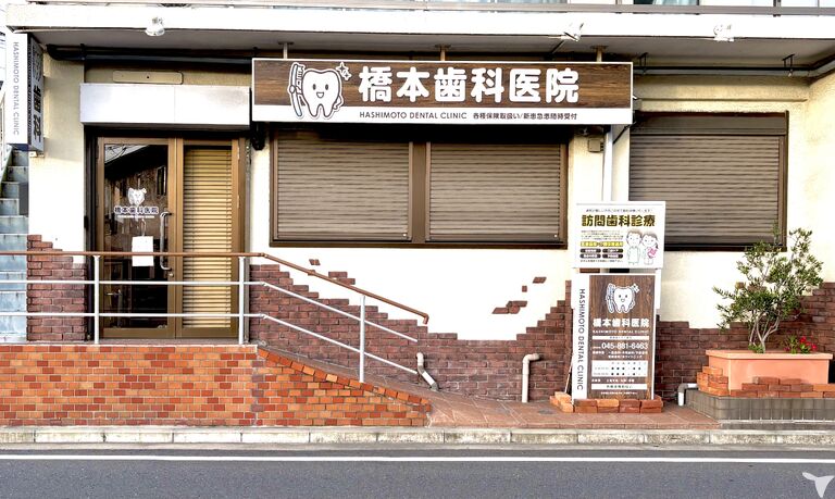 橋本歯科医院の歯科助手求人の画像（6枚目）