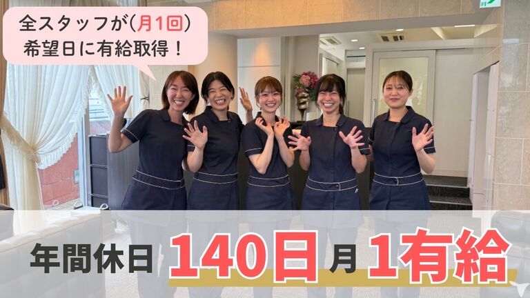 休みが多くて働きやすい