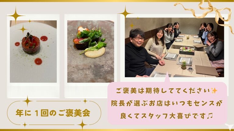 ご褒美会