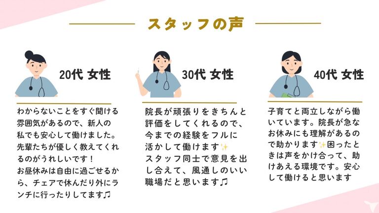 スタッフの声