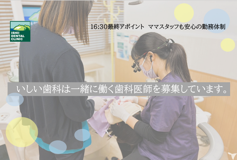 医療法人社団　翔龍会　　いしい歯科の歯科医師求人の画像（6枚目）
