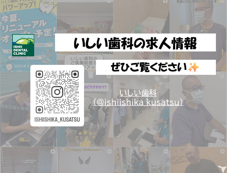 医療法人社団　翔龍会　　いしい歯科の歯科医師求人の画像（4枚目）