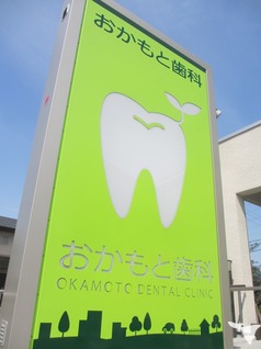 医院の看板