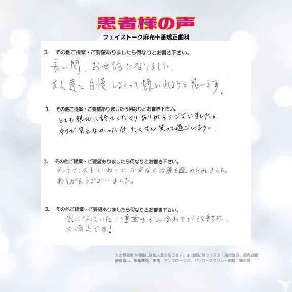患者さんの声