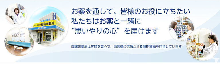 瑠璃光薬局 西念店の管理栄養士求人の画像（4枚目）