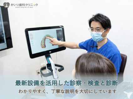 かいり歯科クリニック