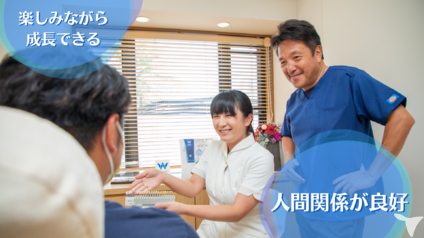 人間関係が良好！