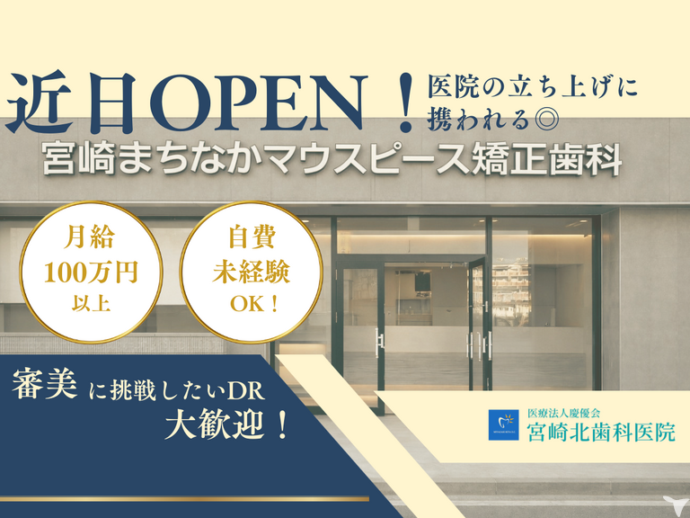 宮崎まちなかマウスピース矯正歯科