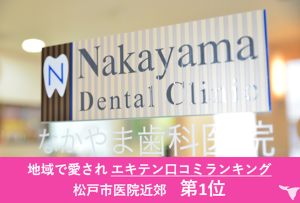 医療法人社団NWC なかやま歯科医院の歯科助手求人の画像（3枚目）