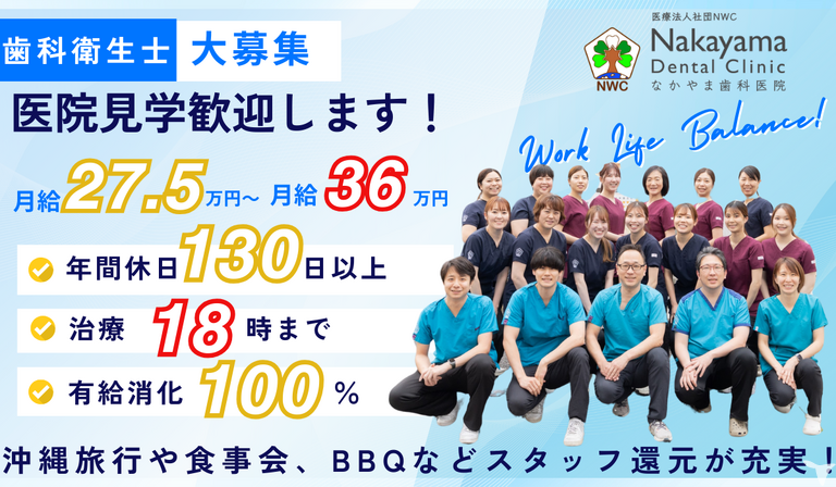 医療法人社団 NWC