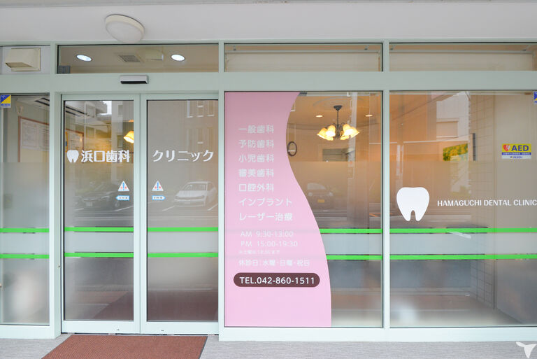 クリニック正面