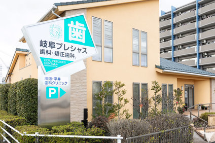 医療法人プレシャスマインド岐阜プレシャス歯科・矯正歯科の歯科医師求人の画像（3枚目）