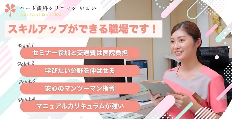 医療法人社団栄光会　ハート歯科クリニックいまい