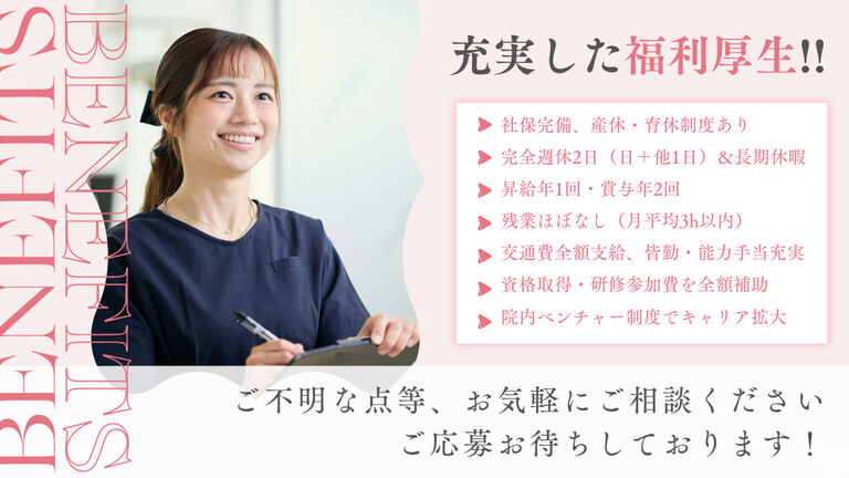 充実した福利厚生‼
