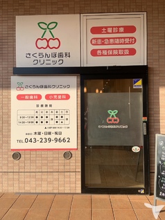 クリニックの入り口です。